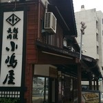 そば処 長岡小嶋屋 - 