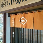 そば処 長岡小嶋屋 - 