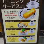 星乃珈琲店 - モーニングは11時まで～