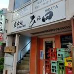 Yakitoriya Sumibiyaki Den - 