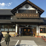 旅の駅 日光ろばたづけ お食事処 - 