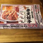 濱松たんと 名駅柳橋店 - 