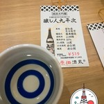 日本酒原価酒蔵 - 