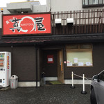 鳥そば 真屋 - 新装店頭