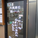 카이토 - 基本は魚屋～駐車場は右隣に多数あり