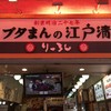 江戸清　りーろん 中華街市場通り店