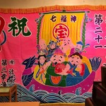 廻鮮寿司 塩釜港 - 大漁旗が素敵！！