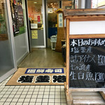 廻鮮寿司 塩釜港 - 