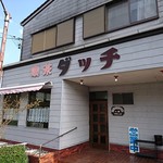 미즈다시 커피 닷치 - 外観