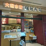 Daiki Suisan Kaiten Zushi - 