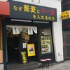 なぜ蕎麦にラー油を入れるのか。 東新宿店
