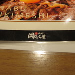 新橋　岡むら屋 - 