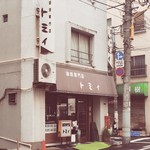 珈琲専門店 トミィ - 