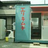 エリキムチの店