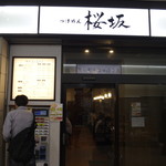 Tsukemen Sakurazaka - 店舗外観