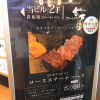 神戸牛すてーきはうす香西 - 