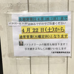 八紘学園 農産物直売所 - 【2017年04月】4月16日に、そろそろ通常営業かな？と思ったら、4月22日（土）から、通常営業でした(^-^;