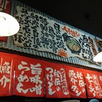 日の出らーめん - これは店内の看板！