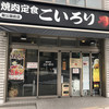 こいろり 靭公園前店