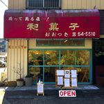 店舗外観　2017.2.19