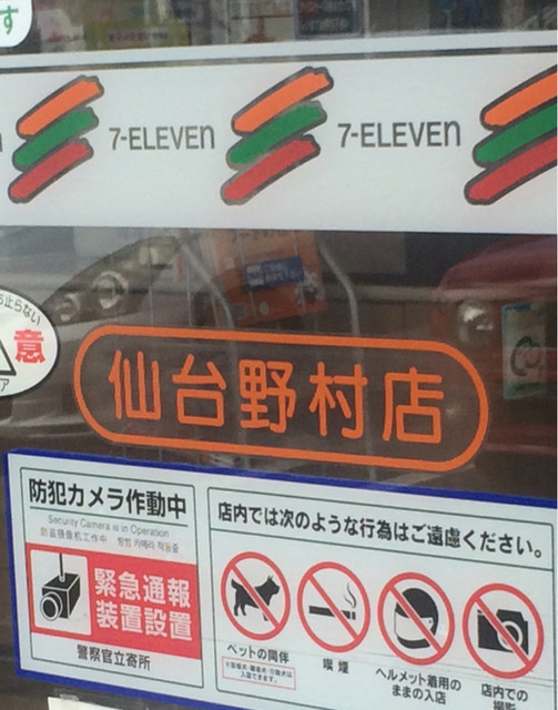 セブンイレブン 仙台野村店 - 泉中央（コンビニ・スーパー）の写真