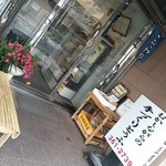 町田豆腐店 - 