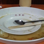 光栄軒 - 完食！御馳走様