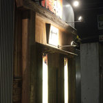 カーヴ 隠れや - 