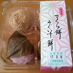Tsuboya Thizukicchin - さくら餅・うぐいす餅（440円税込）