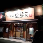 Shabushabu Onyasai - 