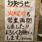 日本酒バル　Chintara - chintara:張り紙