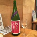 日本酒バル　Chintara - chintara:残草蓬莱（神奈川県）