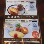 星乃珈琲店 新横浜店 - 