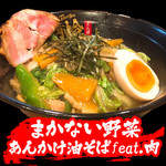 Aburasoba No Mise To Mbo - まかない野菜あんかけ油そばfeat.肉