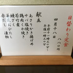 ささら - 本日のお品書き