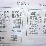 ラーメン処田川 - メニューリスト