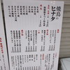 焼鳥のヒナタ 焼鳥のヒナタ