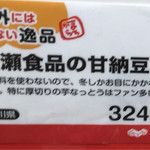 村瀬食品 - 「県外には出ない逸品」というフレーズに心踊ります。（2017.4 byジプシーくん）