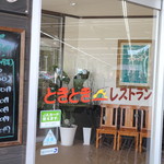 森の家庭料理レストラン - 