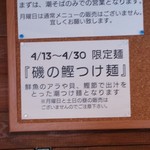 ボニートスープヌードルライク - 販売は4/28に変更した模様。