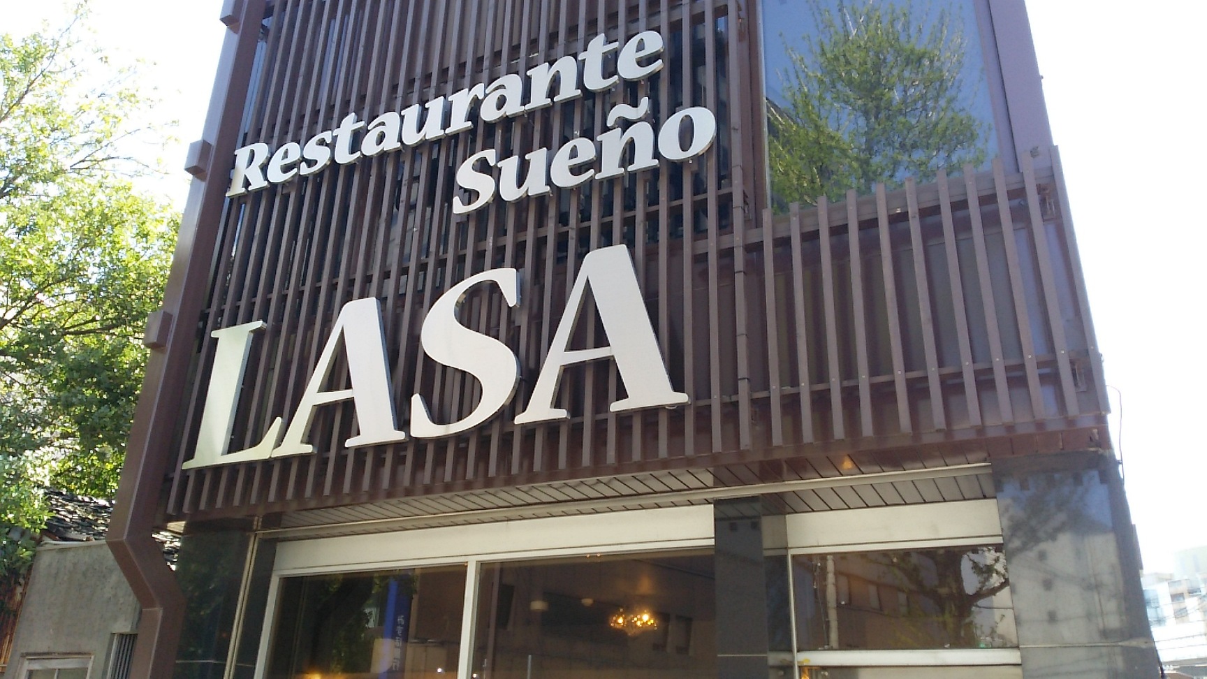 写真 : レストランテ スエニョ ラサ （Restaurante Sueno LASA