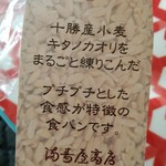 満寿屋商店 - 2017年3月：丸麦ブレッドの説明