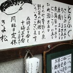 きよ松 - メニュー看板