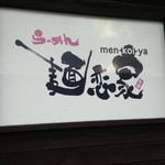 Menkoiya - 