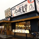 Himeji Hiromine Shokudou - お店外観