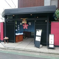 神楽坂 割烹 加賀 個室と会席接待の宴会処 - 