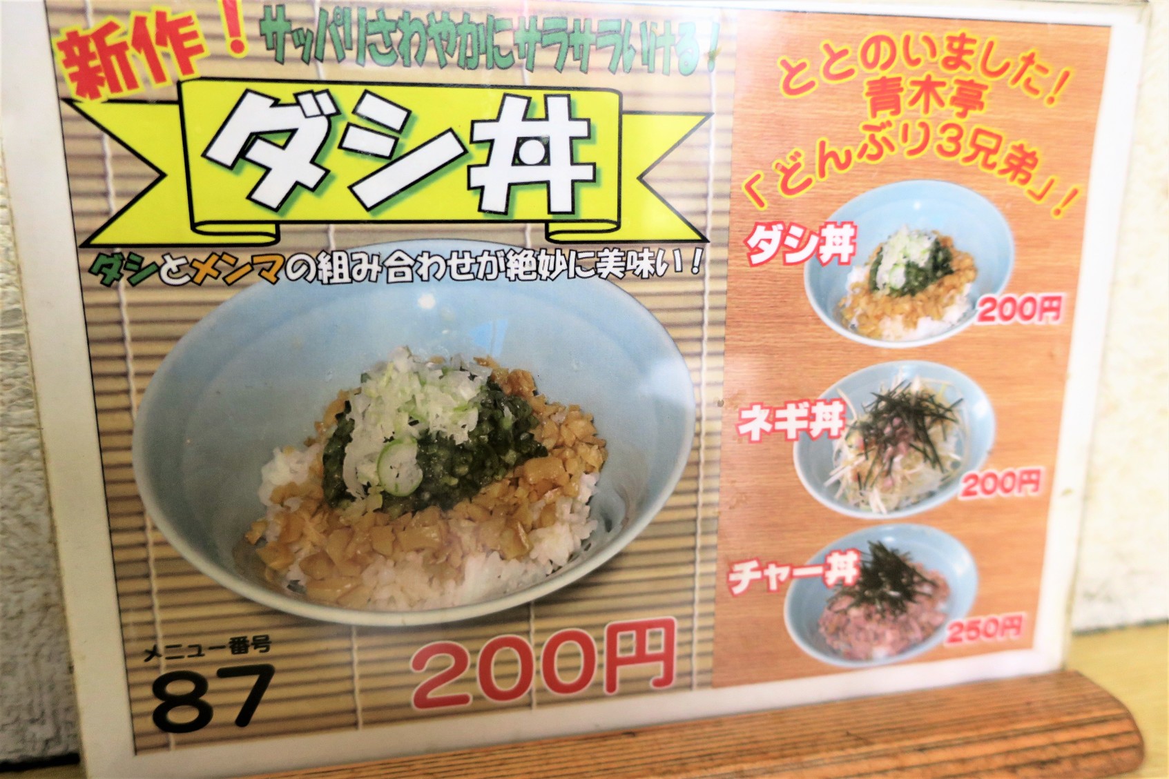 メニュー写真 ラーメン青木亭 せんげん台店 大袋 ラーメン 食べログ