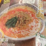 中国ラーメン揚州商人 - タンタン麺メニュー