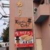 福菱 Kagerou Cafe