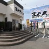 まぐろ堂 津島本店